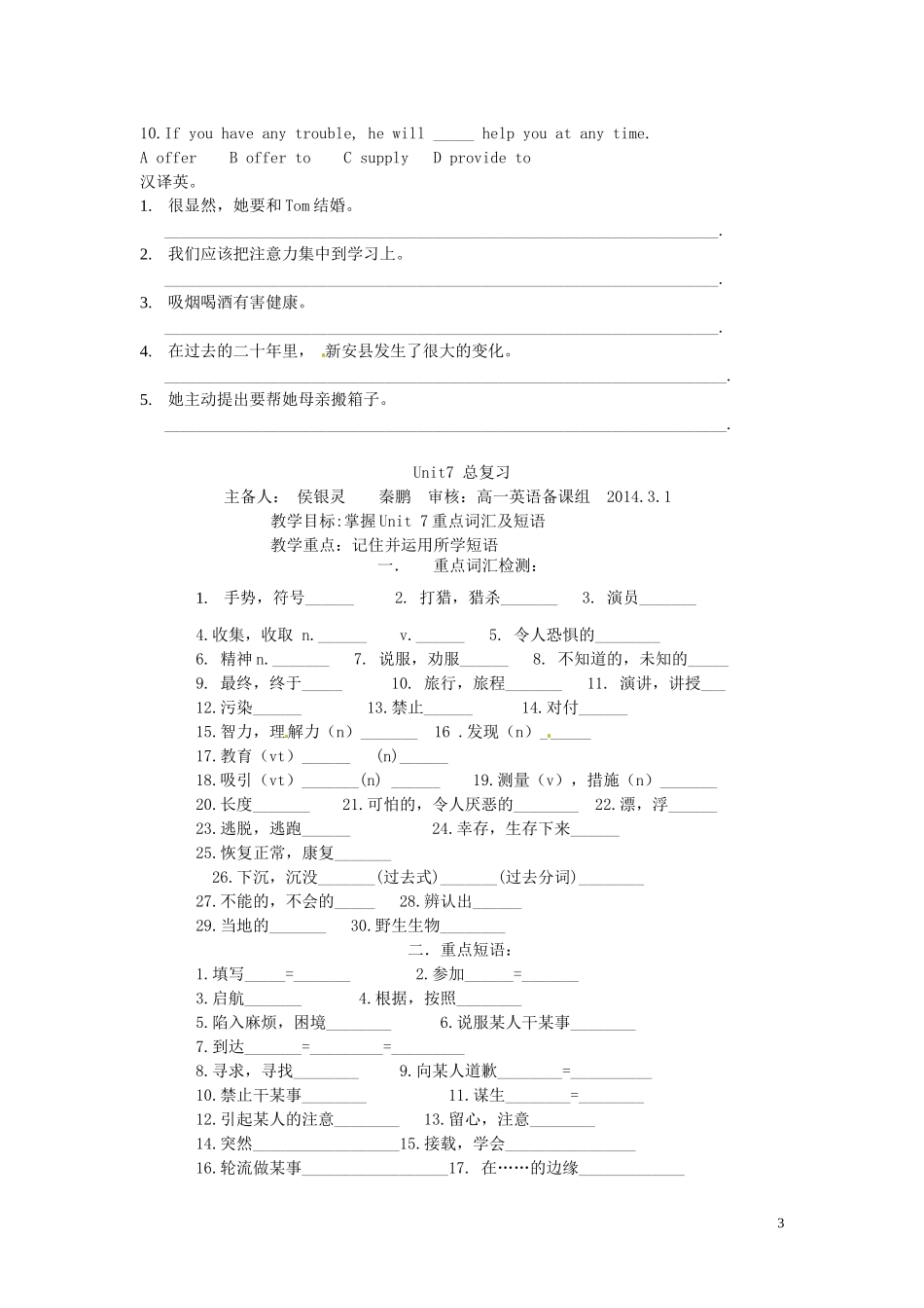 河南省洛阳市新安县第三高级中学2014高中英语 Unit4 lesson1 The Future of Cyberspace导学案 北师大版必修2_第3页