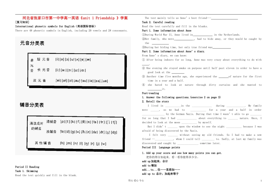 河北省张家口市第一中学高一英语《unit 1 Friendship 》学案_第1页