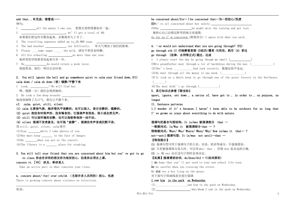 河北省张家口市第一中学高一英语《unit 1 Friendship 》学案_第2页