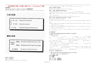 河北省张家口市第一中学高一英语《unit 1 Friendship 》学案