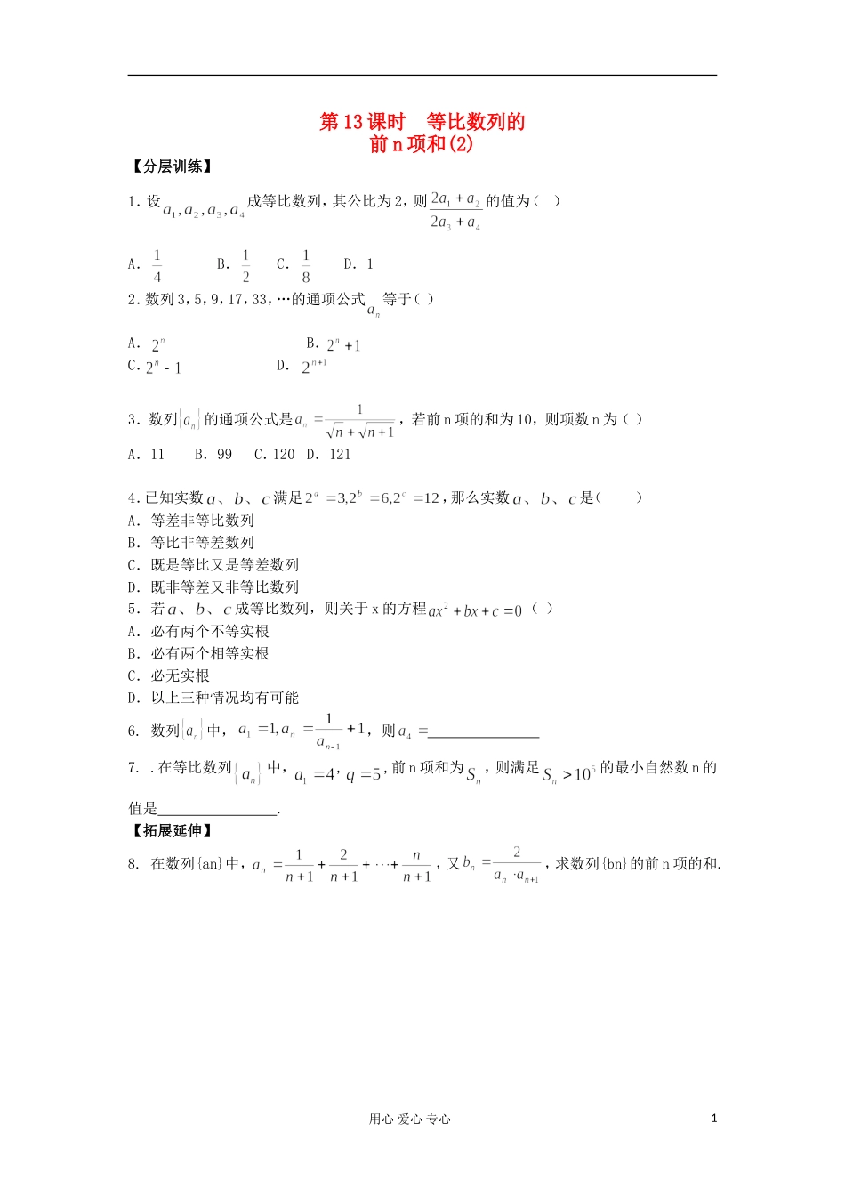 河南省安阳县高中数学最新学案 第2章 第13课时 等比数列的前n项和（2）（配套作业） 新人教A版必修5_第1页