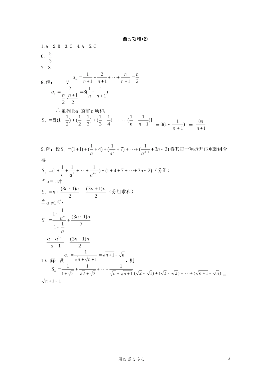 河南省安阳县高中数学最新学案 第2章 第13课时 等比数列的前n项和（2）（配套作业） 新人教A版必修5_第3页