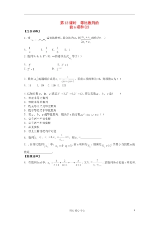 河南省安阳县高中数学最新学案 第2章 第13课时 等比数列的前n项和（2）（配套作业） 新人教A版必修5