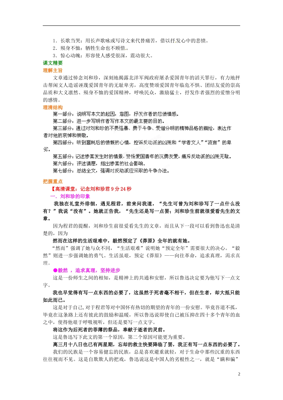 河北省唐山市路北区新起点培训学校2014届高考语文总复习 生命的路学案_第2页