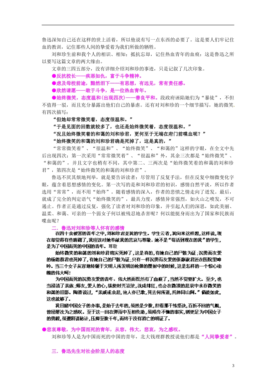 河北省唐山市路北区新起点培训学校2014届高考语文总复习 生命的路学案_第3页