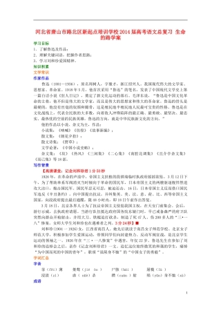 河北省唐山市路北区新起点培训学校2014届高考语文总复习 生命的路学案