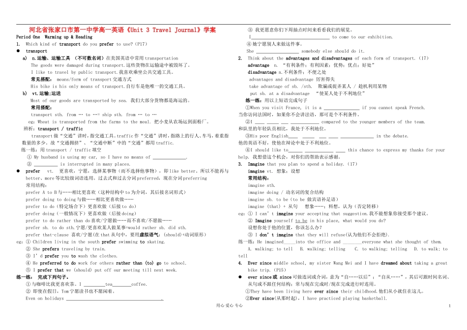 河北省张家口市第一中学高一英语《Unit 3 Travel Journal》学案_第1页
