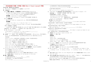 河北省张家口市第一中学高一英语《Unit 3 Travel Journal》学案
