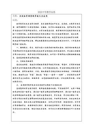 沛县中学教学反思2