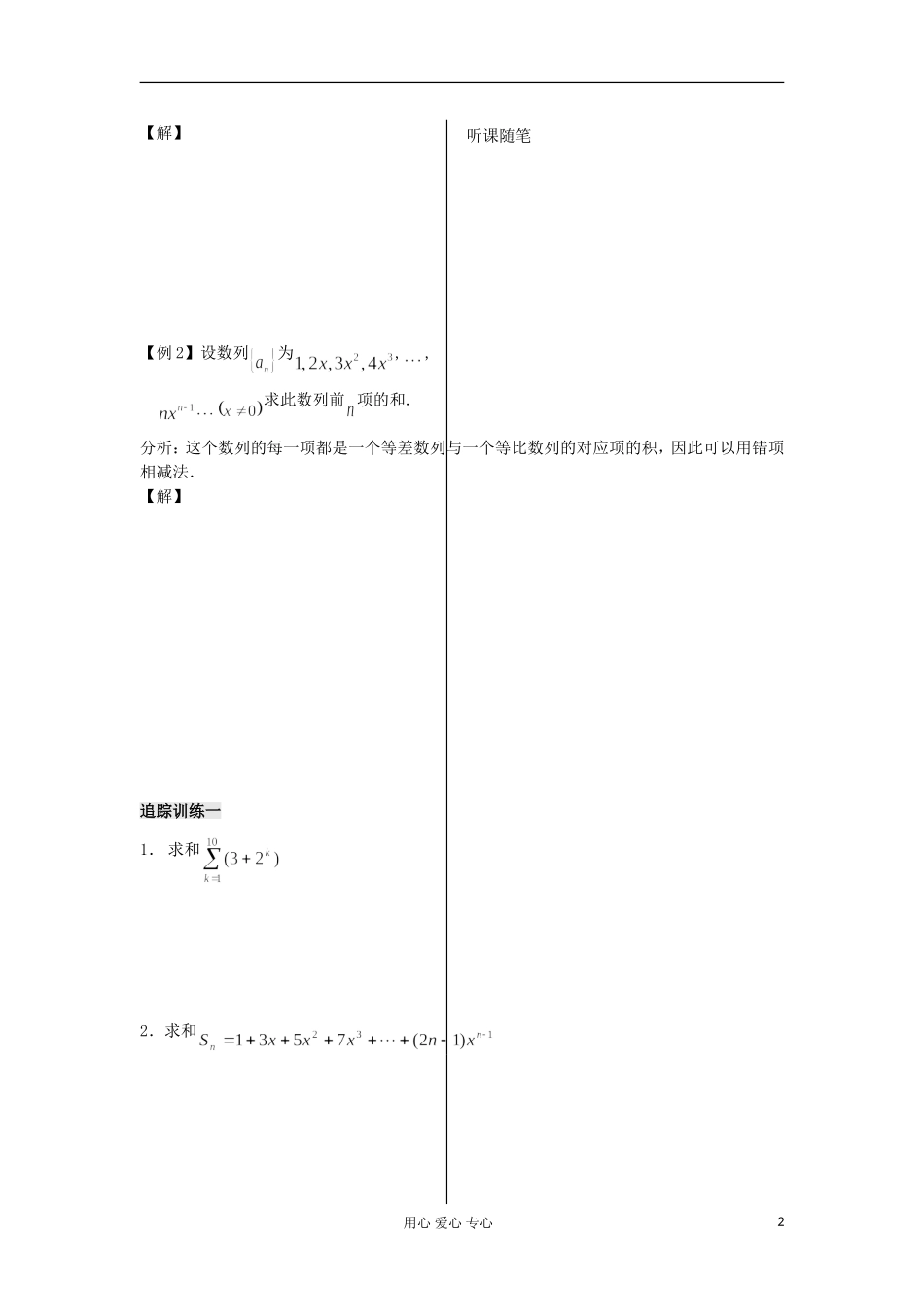 河南省安阳县高中数学最新学案 第2章 第13课时 等比数列的前n项和（2）（学生版） 新人教A版必修5_第2页
