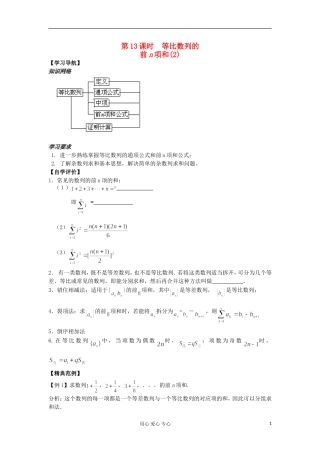 河南省安阳县高中数学最新学案 第2章 第13课时 等比数列的前n项和（2）（学生版） 新人教A版必修5