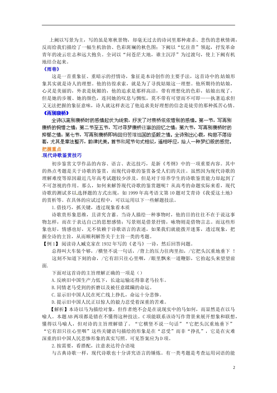 河北省唐山市路北区新起点培训学校2014届高考语文总复习 我是一条小河学案_第2页