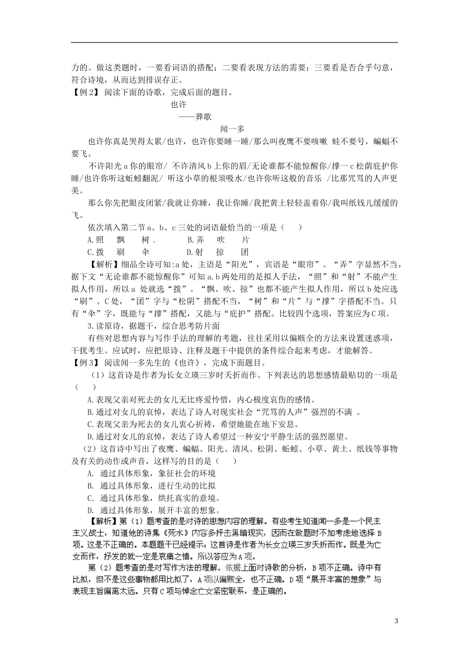 河北省唐山市路北区新起点培训学校2014届高考语文总复习 我是一条小河学案_第3页