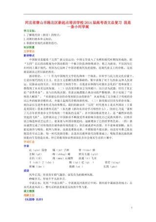 河北省唐山市路北区新起点培训学校2014届高考语文总复习 我是一条小河学案