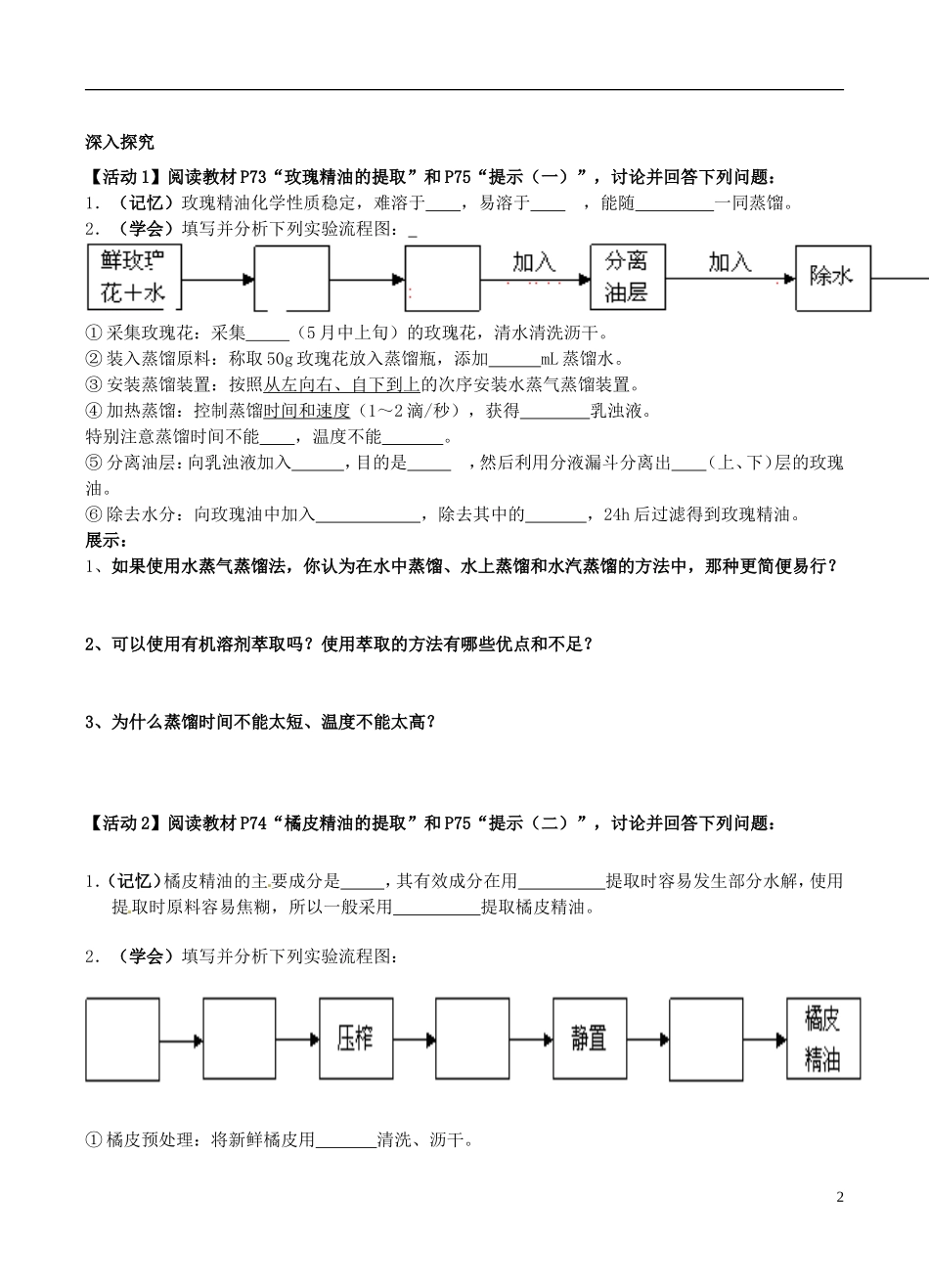 河南省洛阳市新安县第三高级中学2014年高中生物 专题6 课题1 植物芳香油的提取学案 新人教版必修1_第2页