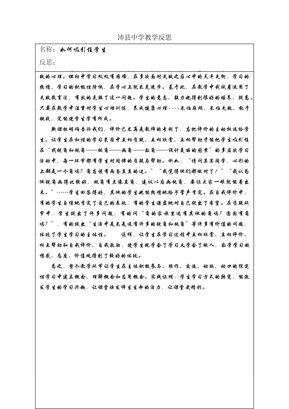 沛县中学教学反思3_第1页