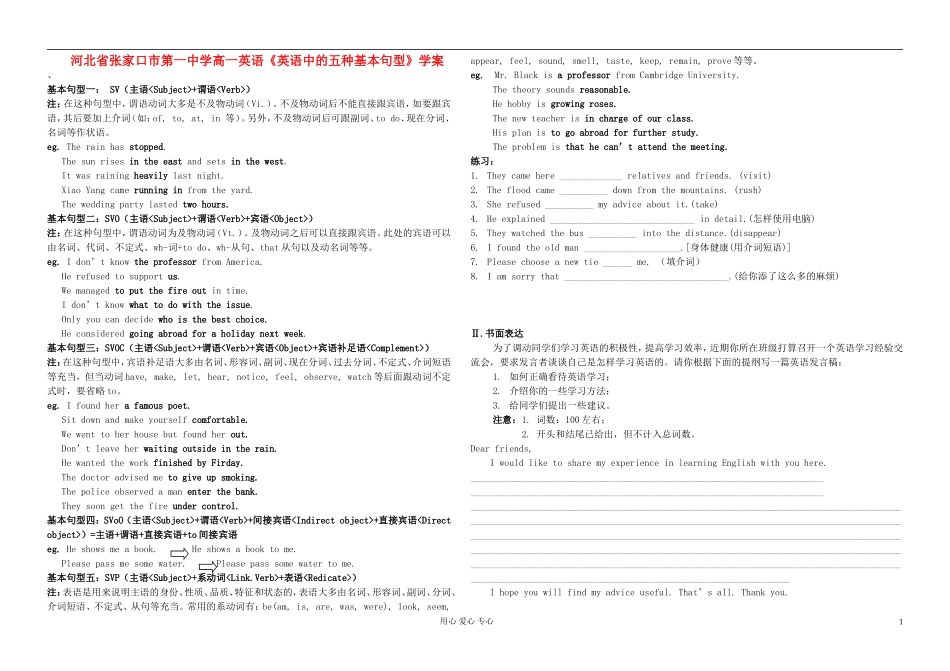 河北省张家口市第一中学高一英语《英语中的五种基本句型》学案_第1页