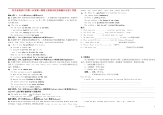 河北省张家口市第一中学高一英语《英语中的五种基本句型》学案