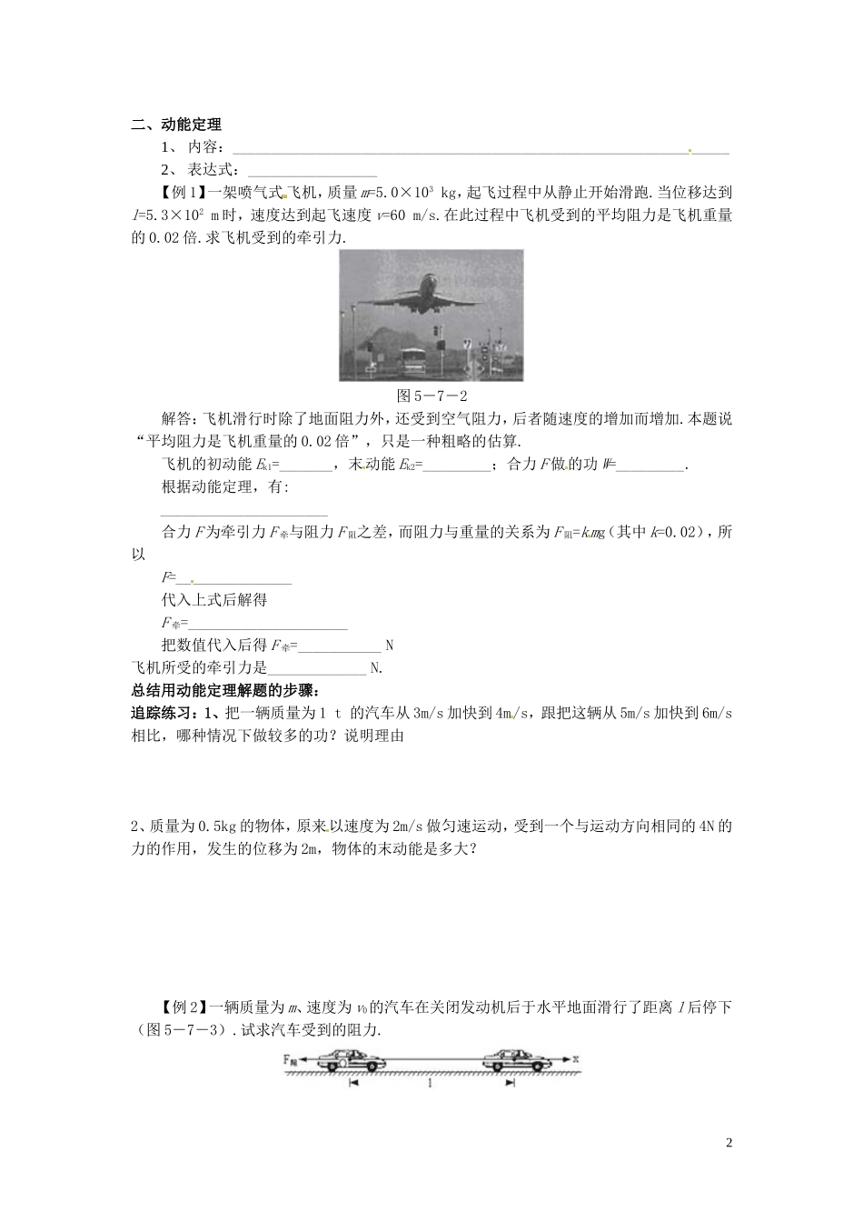 河南省洛阳市新安县第三高级中学2014年高中物理 7.7 动能和动能定理学案 新人教版必修2_第2页