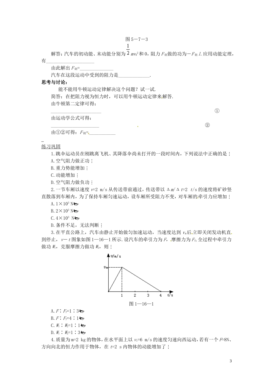河南省洛阳市新安县第三高级中学2014年高中物理 7.7 动能和动能定理学案 新人教版必修2_第3页
