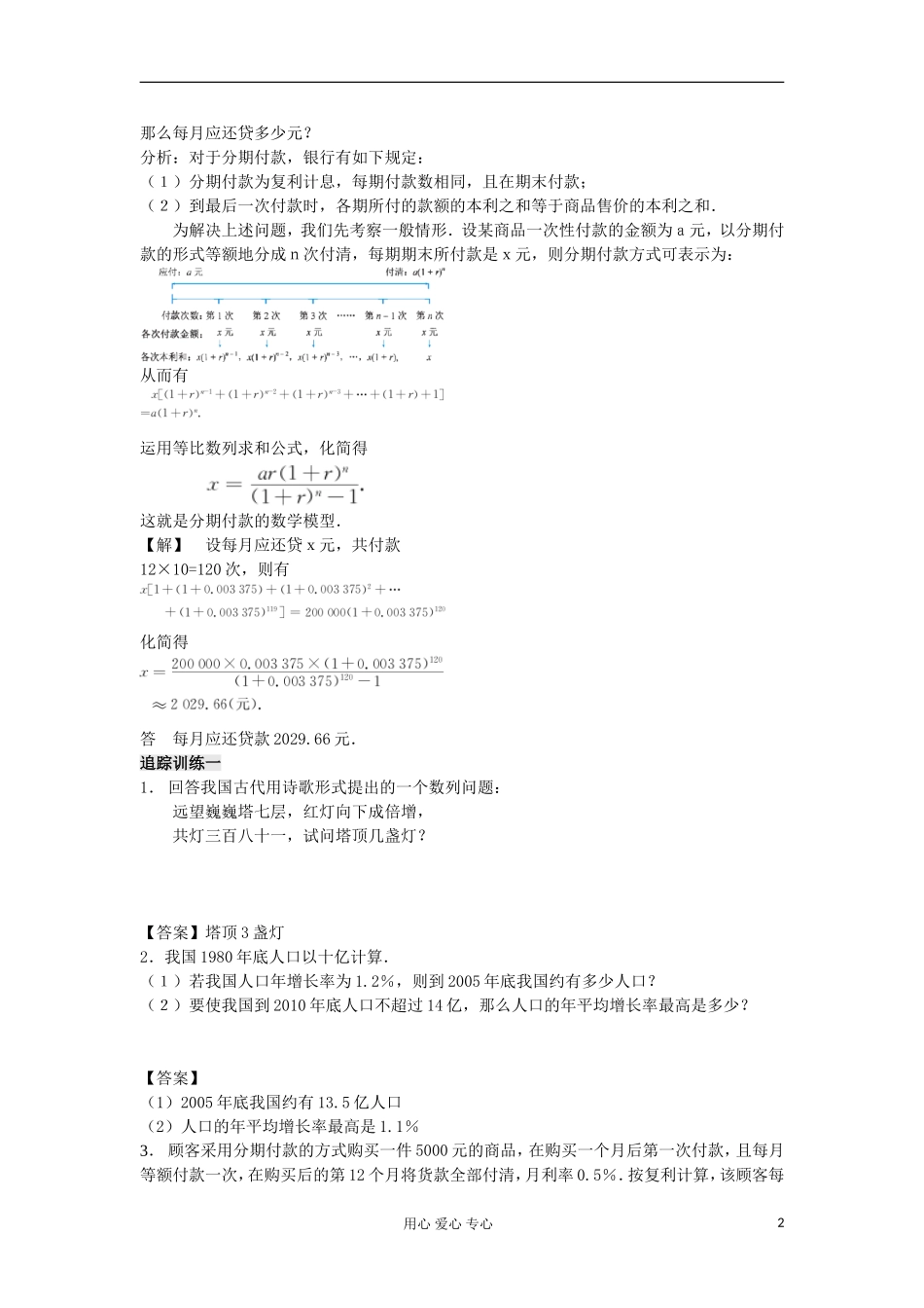 河南省安阳县高中数学最新学案 第2章 第14课时 等比数列的前n项和（3）（教师版） 新人教A版必修5_第2页