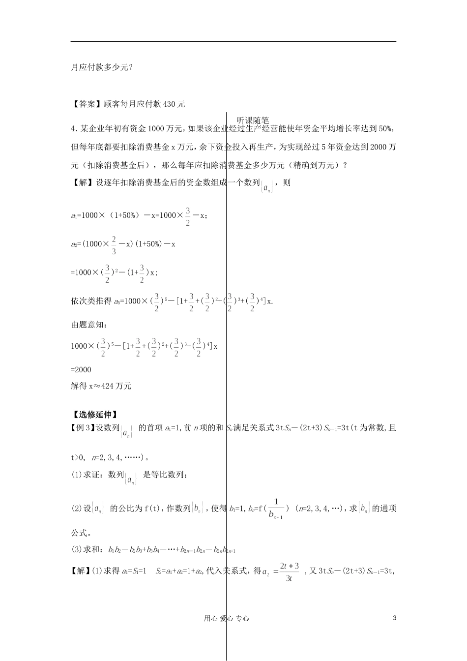 河南省安阳县高中数学最新学案 第2章 第14课时 等比数列的前n项和（3）（教师版） 新人教A版必修5_第3页