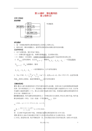 河南省安阳县高中数学最新学案 第2章 第14课时 等比数列的前n项和（3）（教师版） 新人教A版必修5