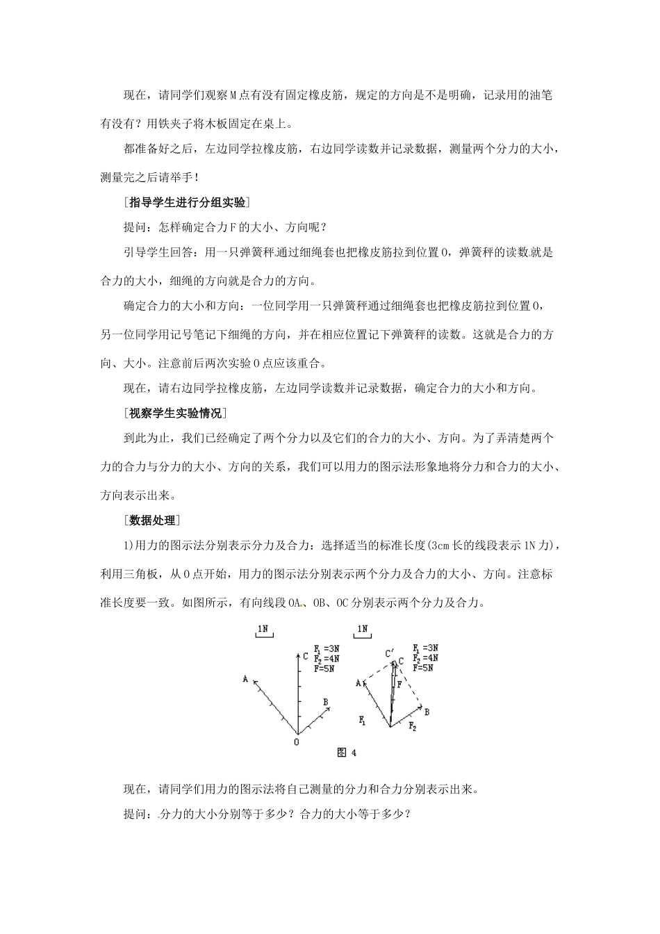 河北省唐山市迁西县新集中学高一物理《力的合成》教案_第3页