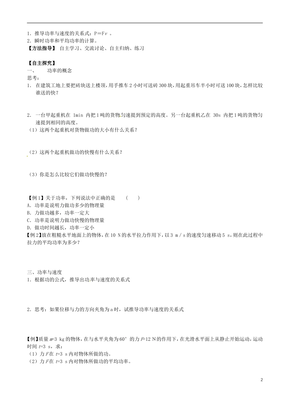 河南省洛阳市新安县第三高级中学2014年高中物理 第七章 功率学案 新人教版必修2_第2页