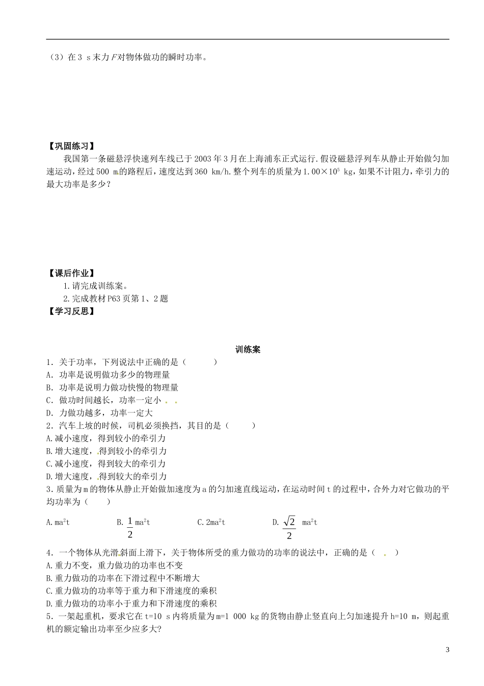 河南省洛阳市新安县第三高级中学2014年高中物理 第七章 功率学案 新人教版必修2_第3页