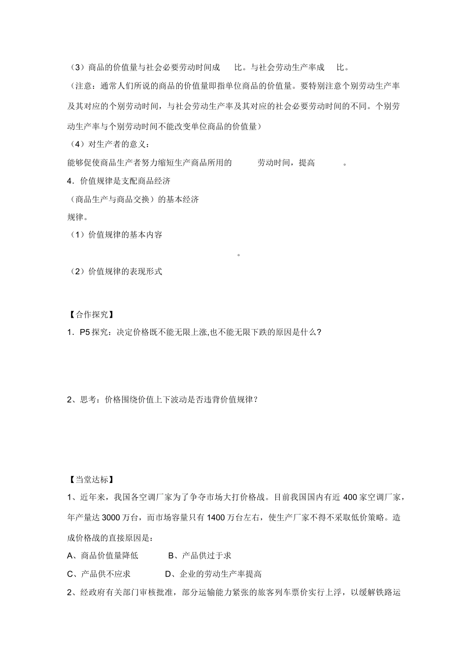 河北省张家口市高一政治 《2.1影响价格的因素》学案_第2页