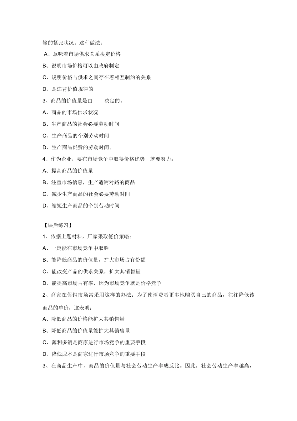河北省张家口市高一政治 《2.1影响价格的因素》学案_第3页