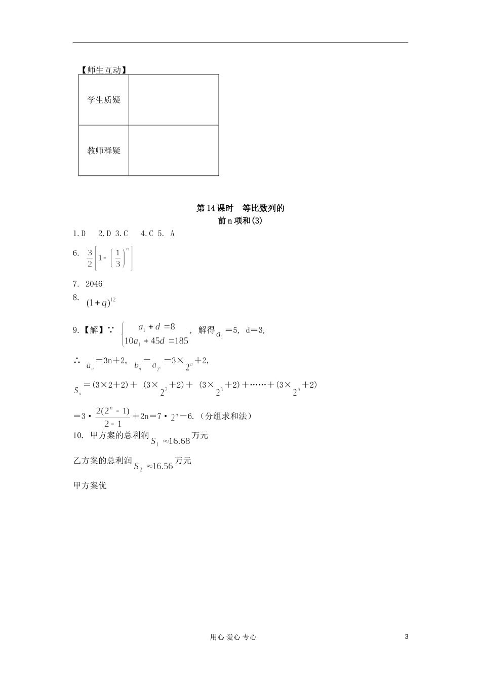 河南省安阳县高中数学最新学案 第2章 第14课时 等比数列的前n项和（3）（配套作业） 新人教A版必修5_第3页