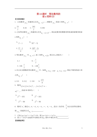 河南省安阳县高中数学最新学案 第2章 第14课时 等比数列的前n项和（3）（配套作业） 新人教A版必修5