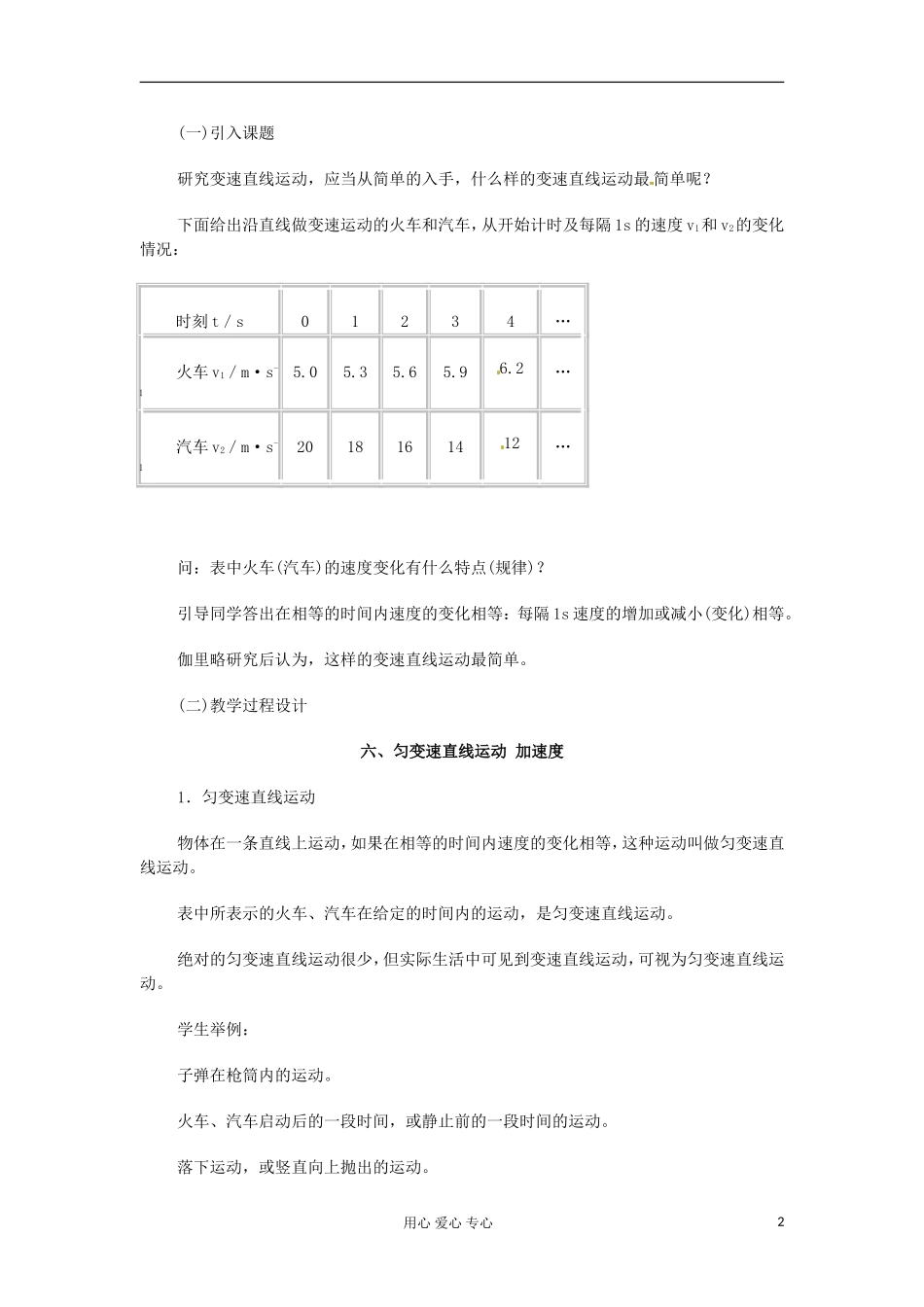 河北省唐山市迁西县新集中学高一物理《速度改变快慢的描述 加速度》学案_第2页