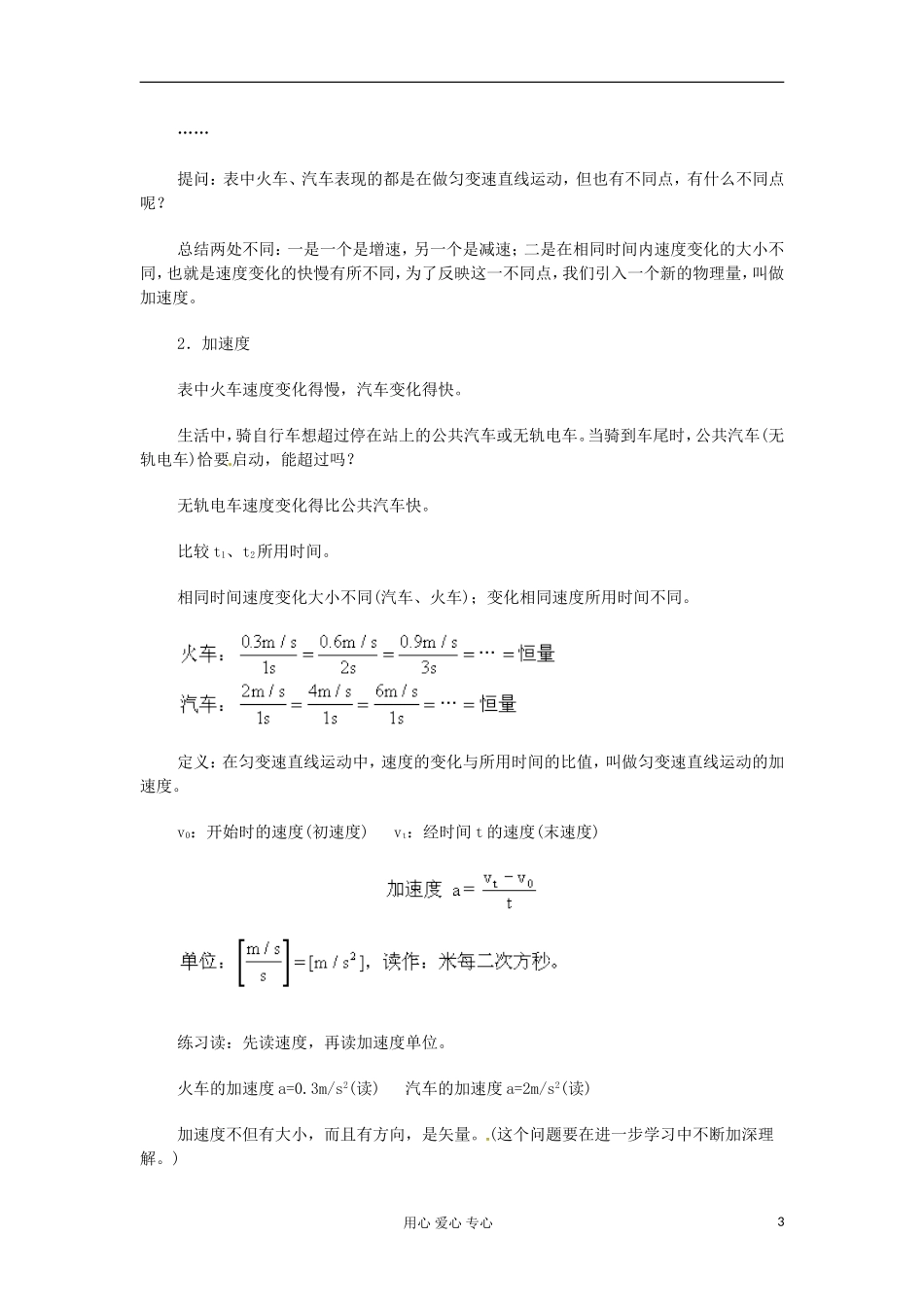 河北省唐山市迁西县新集中学高一物理《速度改变快慢的描述 加速度》学案_第3页