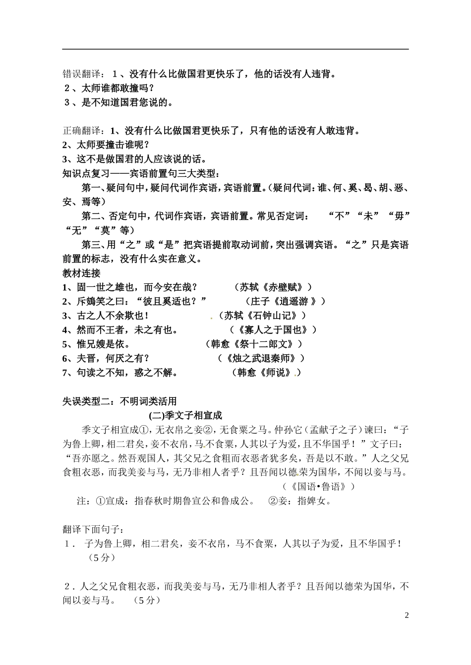 河南省洛阳市新安县第三高级中学高中语文 文言文翻译失误举隅教学案 人教版_第2页