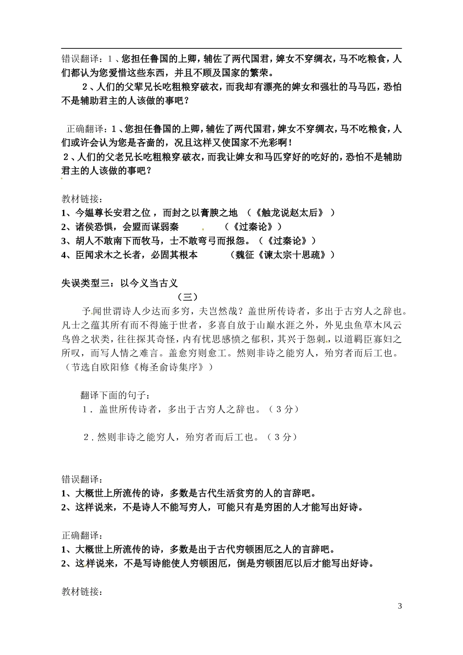 河南省洛阳市新安县第三高级中学高中语文 文言文翻译失误举隅教学案 人教版_第3页