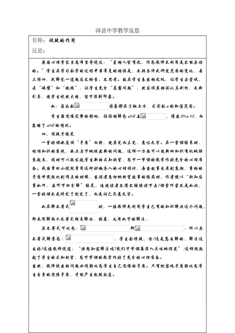 沛县中学教学反思5_第1页