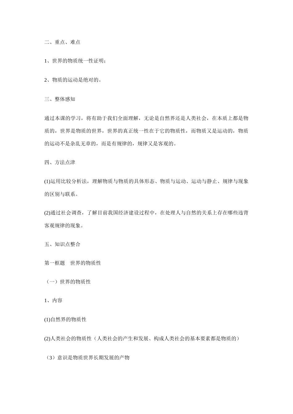 河北省张家口市高一政治 《探究世界的本质》学案_第2页