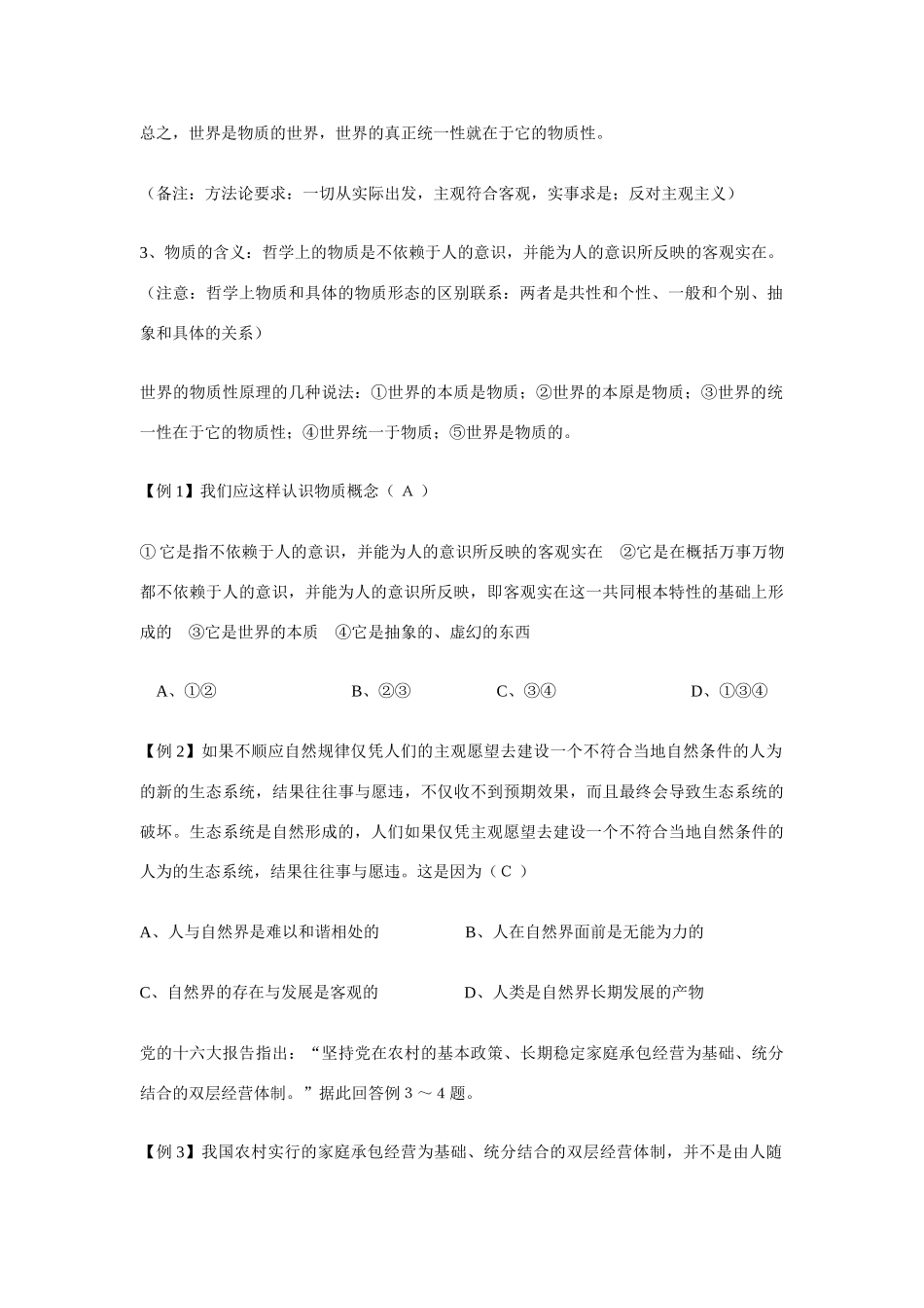 河北省张家口市高一政治 《探究世界的本质》学案_第3页