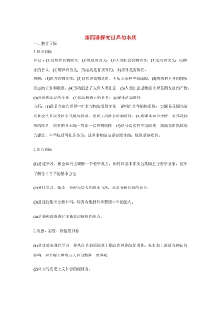 河北省张家口市高一政治 《探究世界的本质》学案