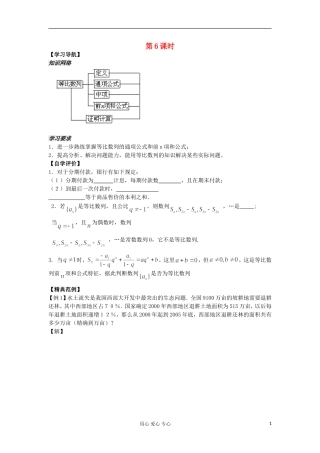 河南省安阳县高中数学最新学案 第2章 第14课时 等比数列的前n项和（3）（学生版） 新人教A版必修5