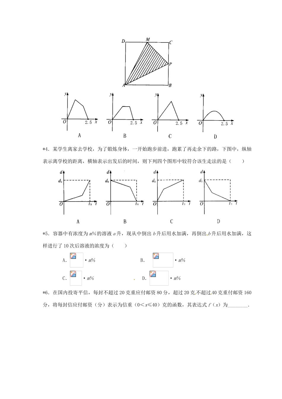 河南省洛阳市伊川县吕店乡第二初级中学2014年高中数学 3.2.2 函数模型的应用实例导学案 新人教A版必修1_第2页