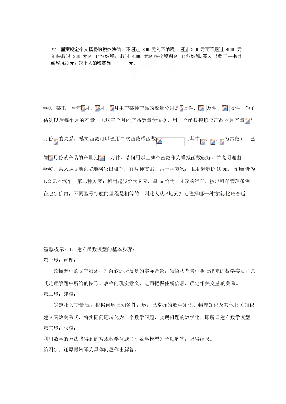 河南省洛阳市伊川县吕店乡第二初级中学2014年高中数学 3.2.2 函数模型的应用实例导学案 新人教A版必修1_第3页