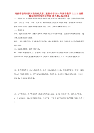 河南省洛阳市伊川县吕店乡第二初级中学2014年高中数学 3.2.2 函数模型的应用实例导学案 新人教A版必修1