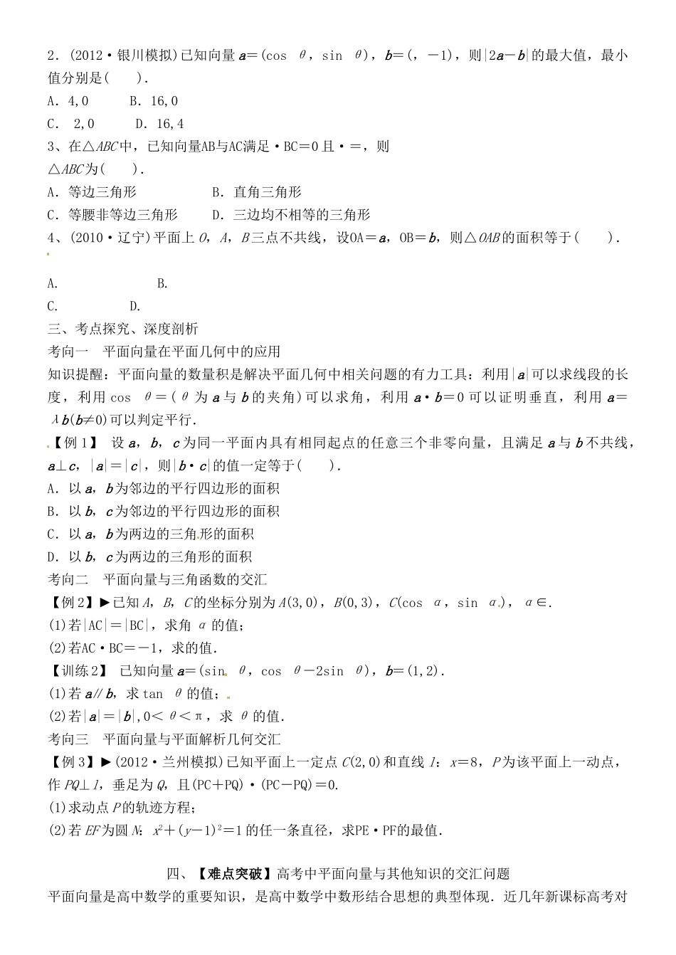 河南省洛阳市中成外国语学校高中数学《平面向量的应用》学案 新人教A版必修2_第2页