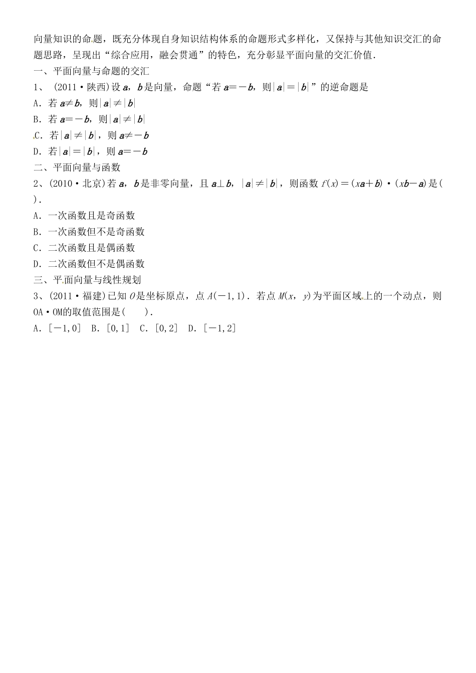 河南省洛阳市中成外国语学校高中数学《平面向量的应用》学案 新人教A版必修2_第3页