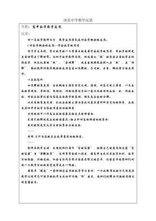 沛县中学教学反思7