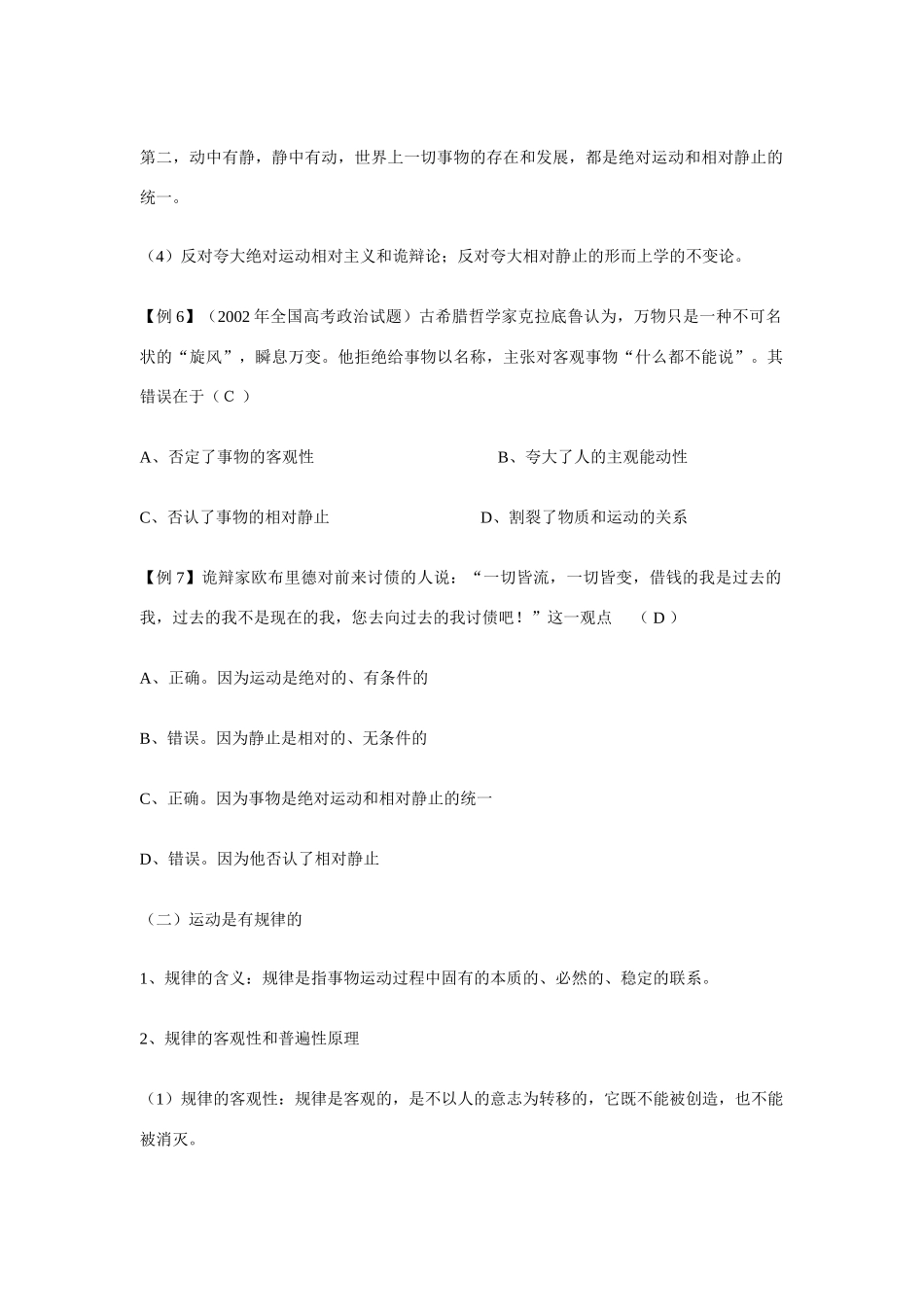 河北省张家口市高一政治 认识运动  把握规律_第2页